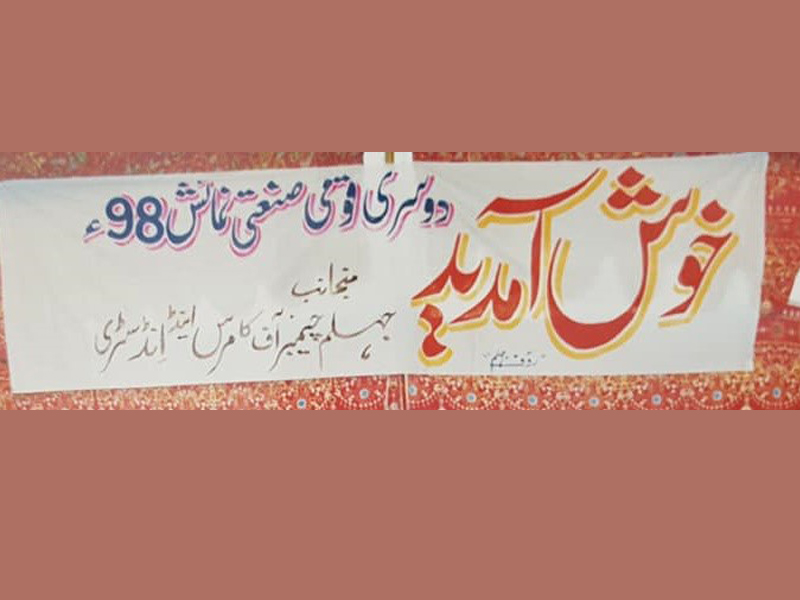 2nd National Industrial Exhibition, Jhelum, Pakistan-1998